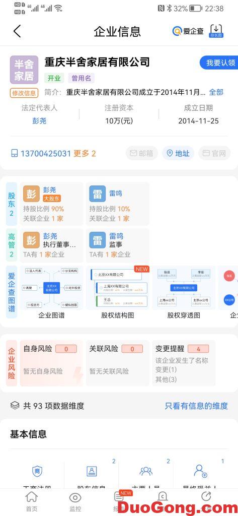 圖片[1]-重慶半舍家居有限公司彭堯黑榜-多工網