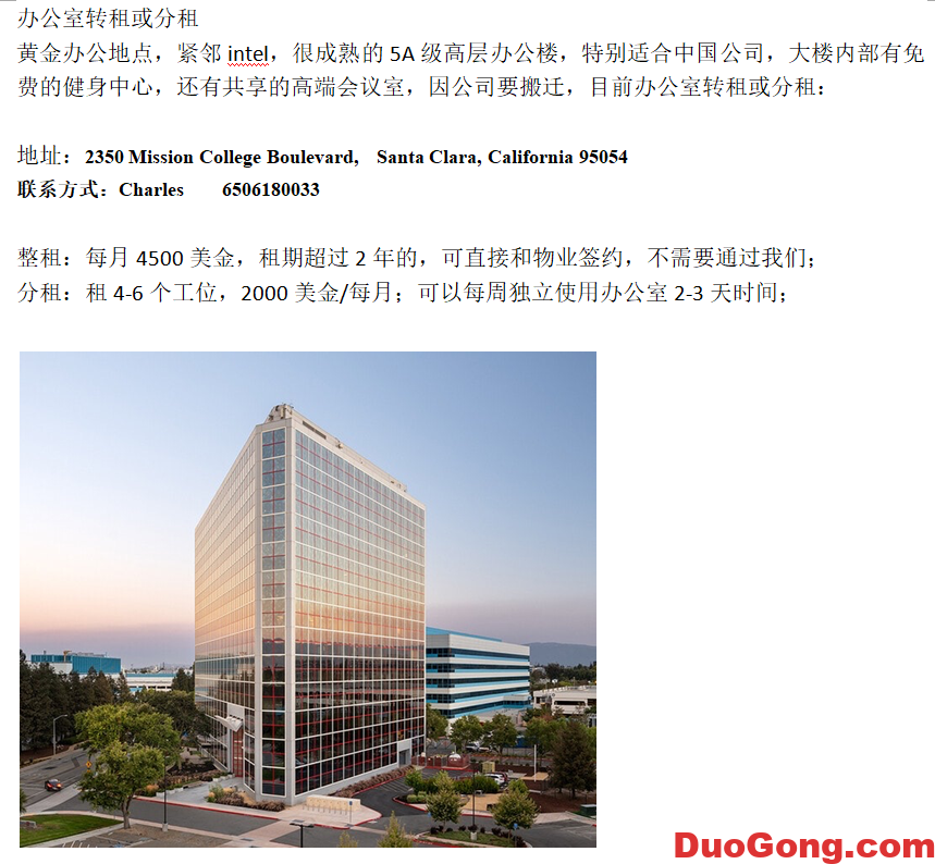 圖片[1]-灣區santa clara辦公室轉租或分租-多工網