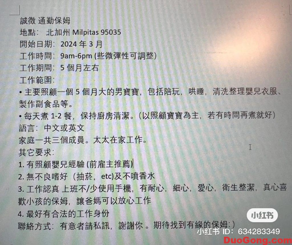 圖片[1]-milpitas 招保姆，200/天-多工網
