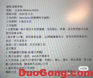 milpitas 招保姆，200/天-多工網(wǎng)
